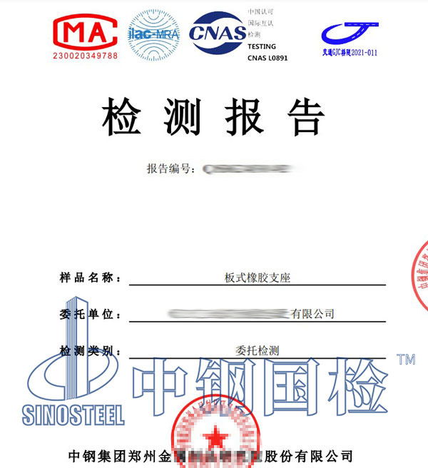 建筑支座第三方检测报告