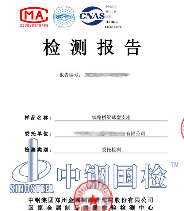 桥梁工程质量检测报告