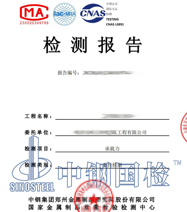 栏杆推力检测报告