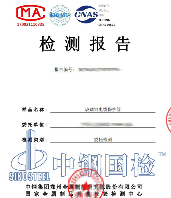 玻璃钢检测报告