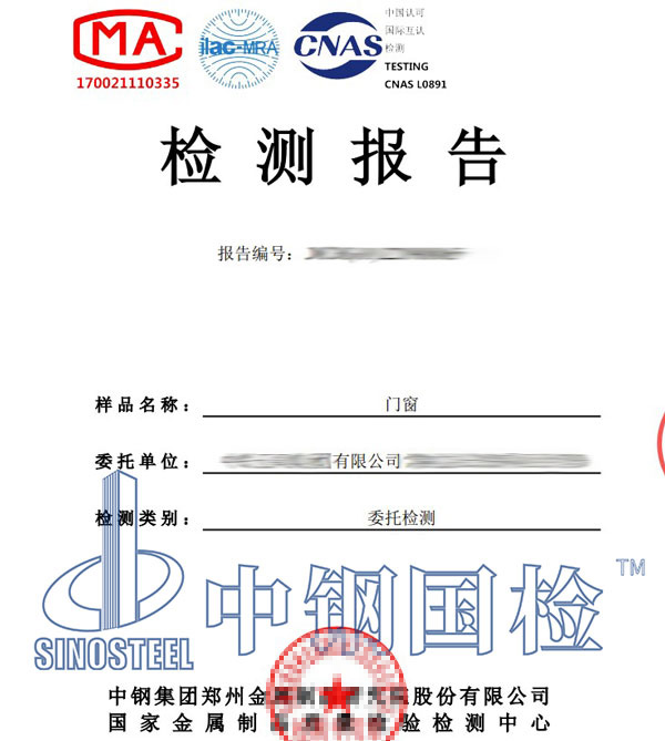 门窗成品第三方检测报告