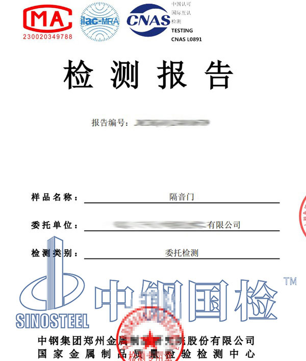 隔音门检测报告