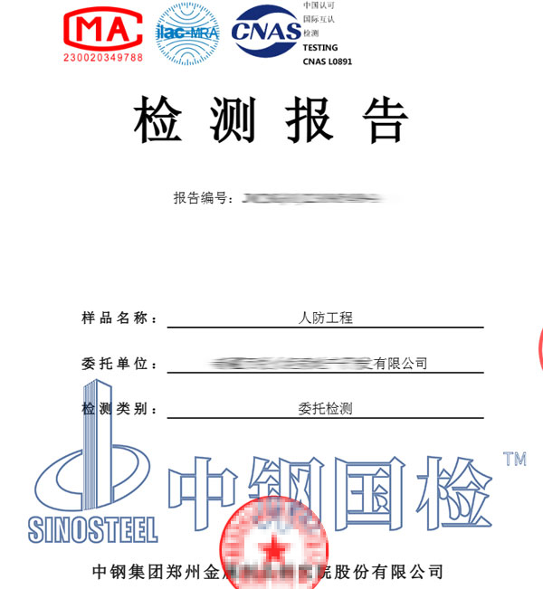 人防工程检测报告