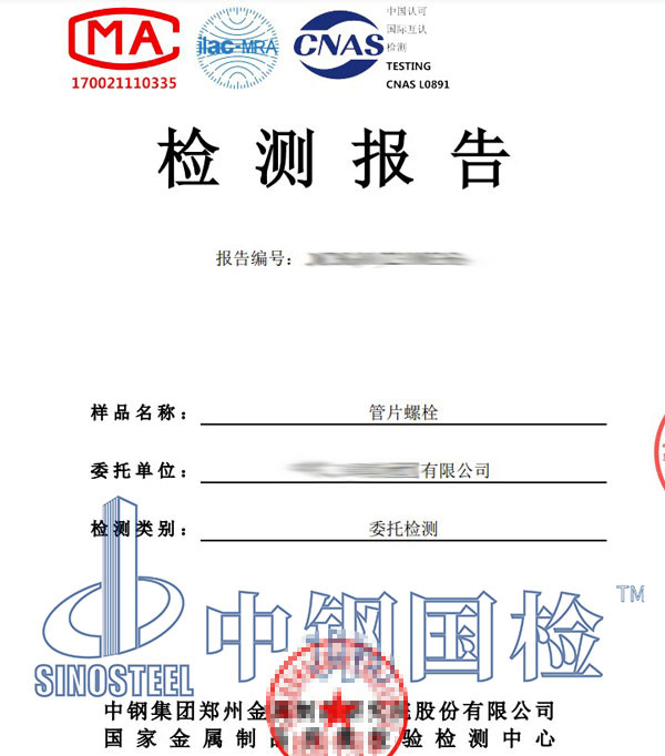 地铁管片螺栓检测报告