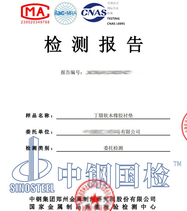 丁腈橡胶检测报告样本图片