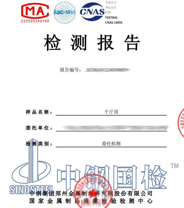 千斤顶标定检测报告书