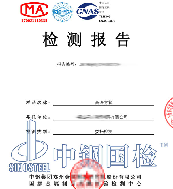 方管检测报告图片