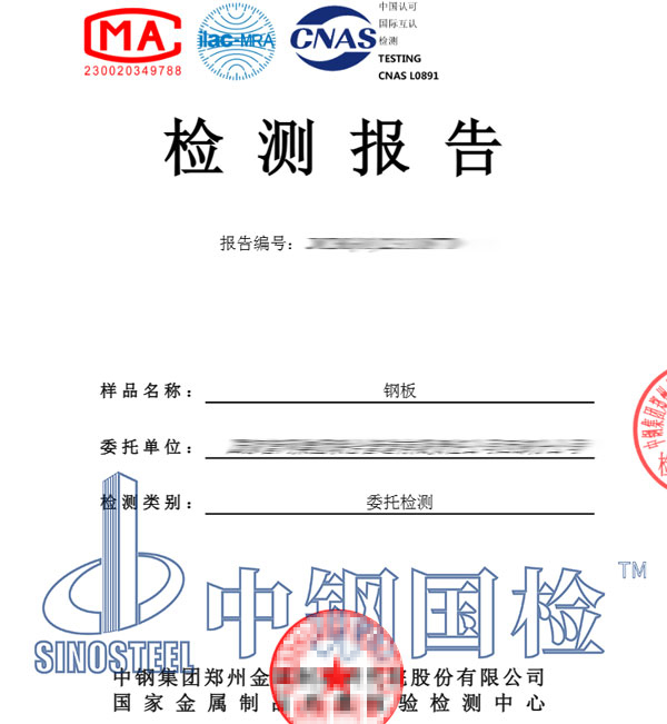 钢材成分检测报告