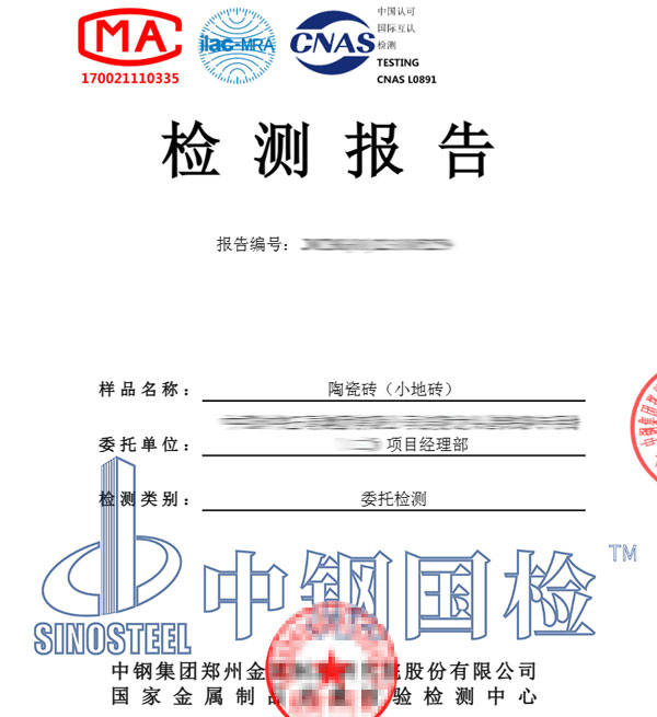 陶瓷检测报告