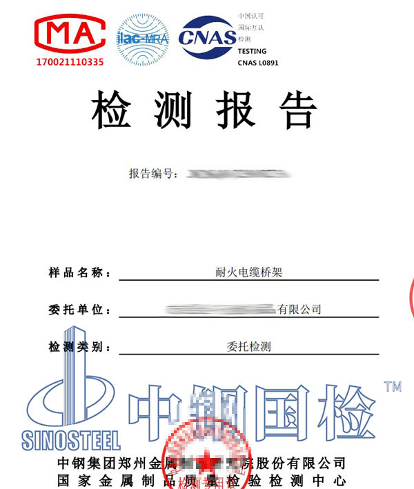 耐火材料检测报告