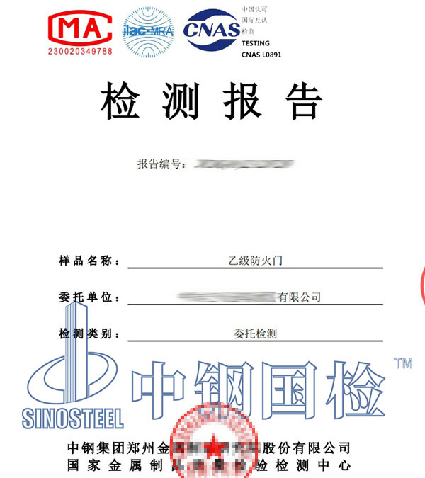 防火门检测报告