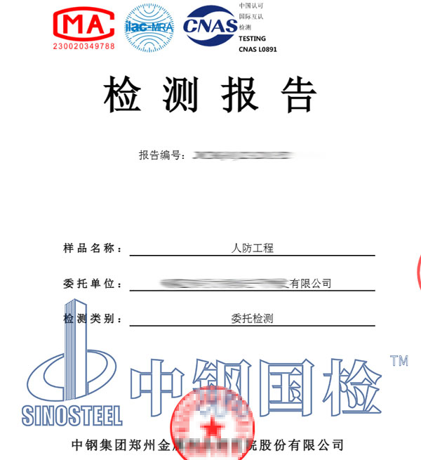 人防工程检测报告