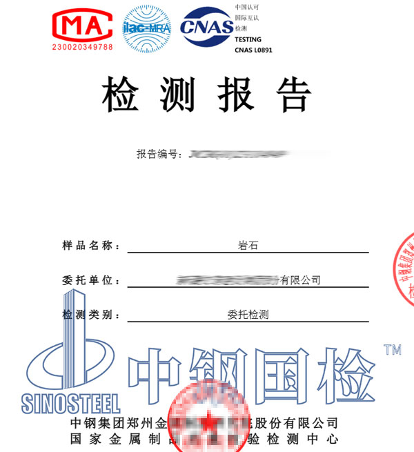 矿物成分检测报告