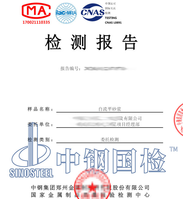 自流平砂浆检测报告图片