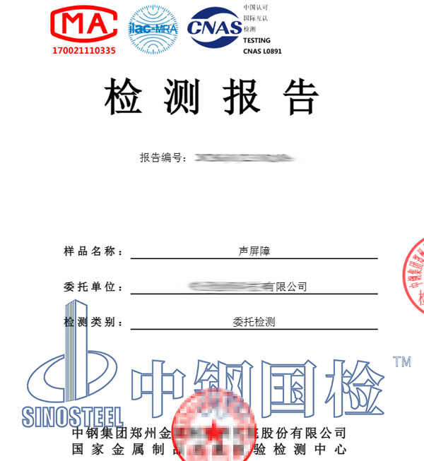 铁路声屏障检测报告