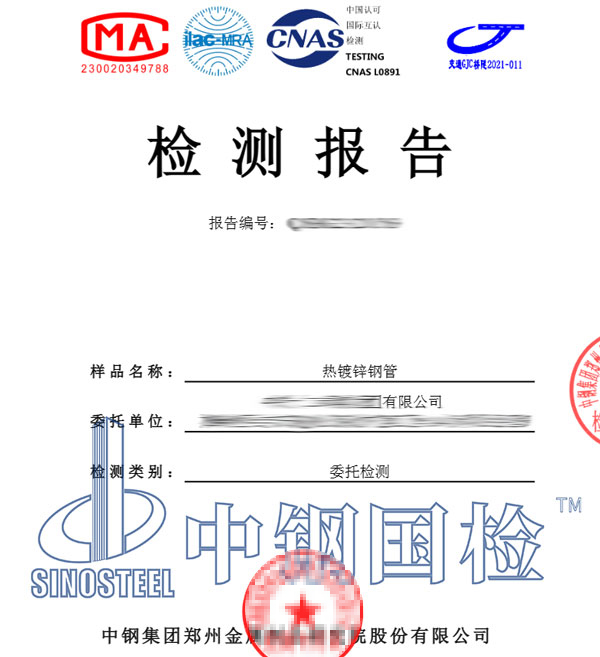 镀锌层检测报告图片