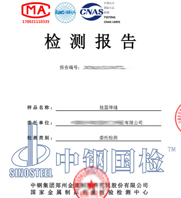 挂篮探伤检测报告