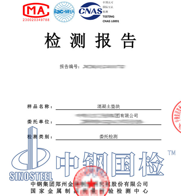 混凝土垫块检测报告