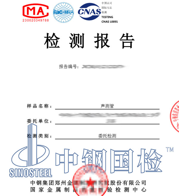 探伤检测报告