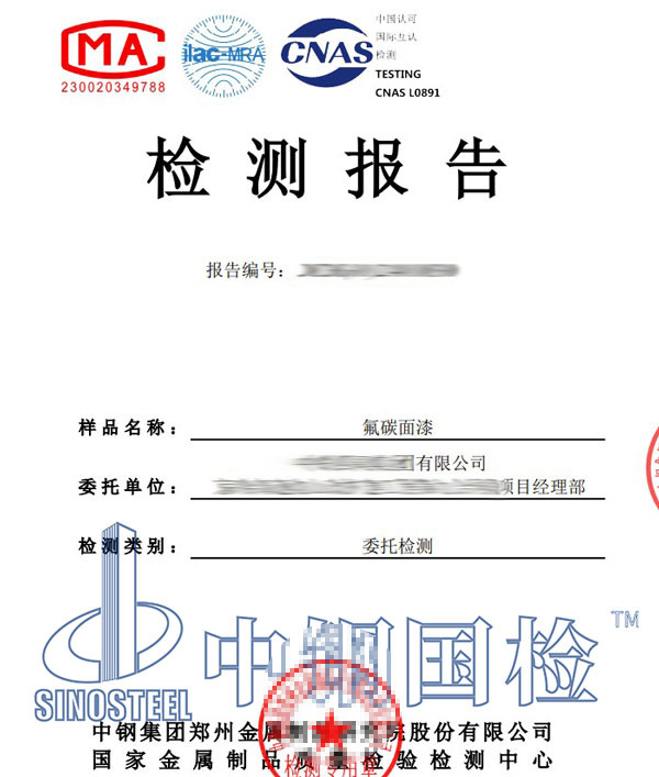 涂料氟含量检测报告