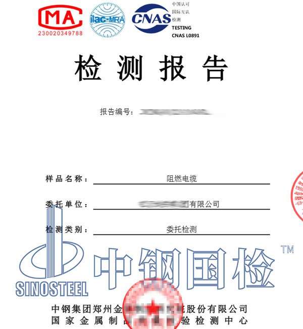 阻燃材料检测报告