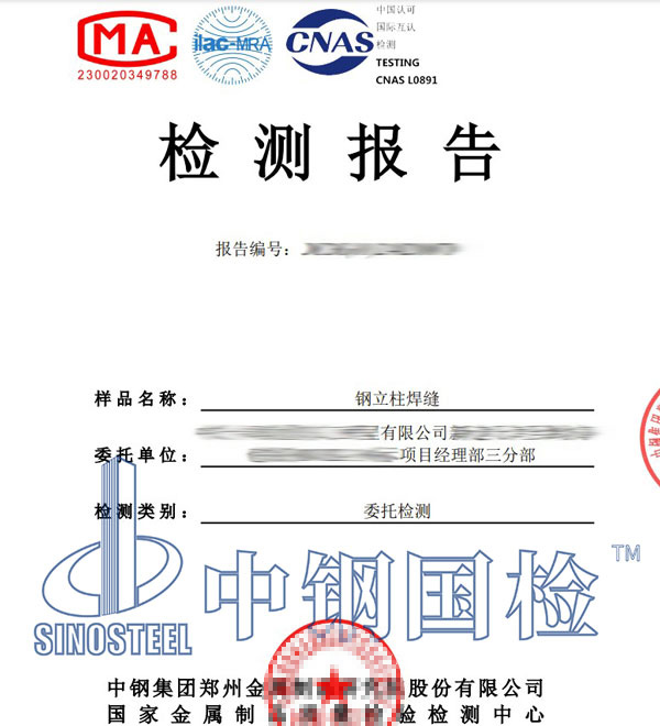 焊缝探伤检测报告