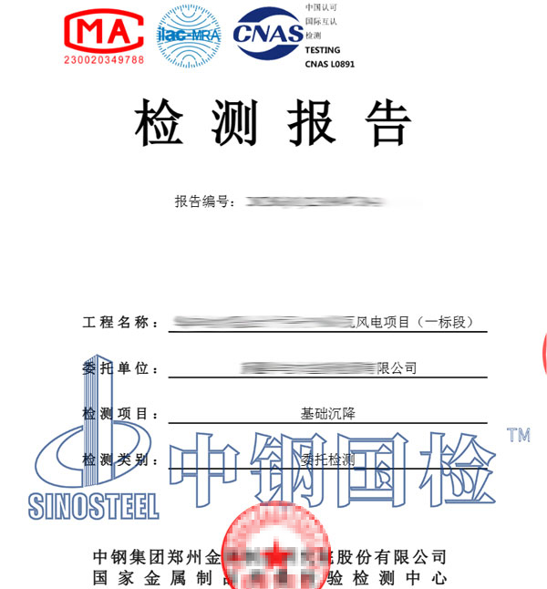 风机基础沉降观测报告