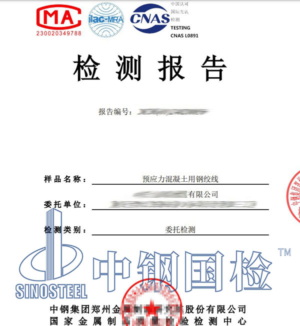 北京材料检测报告