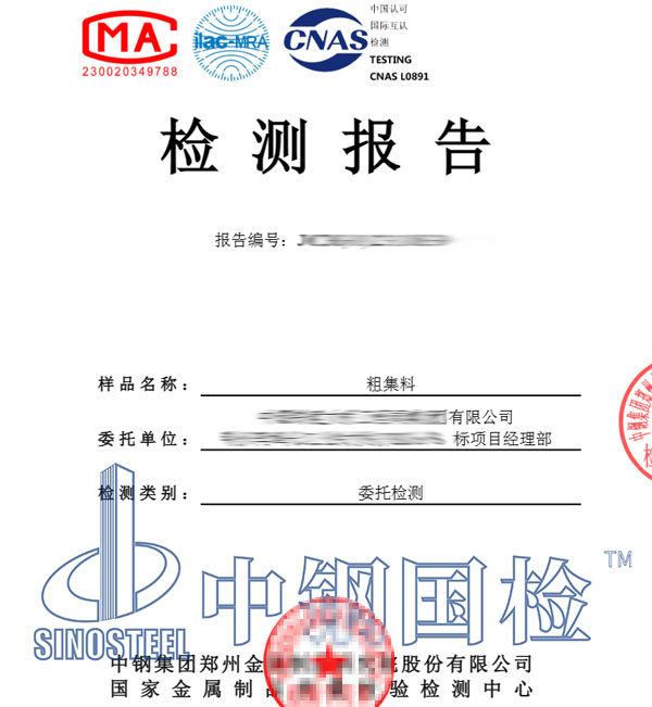 建筑材料检测报告