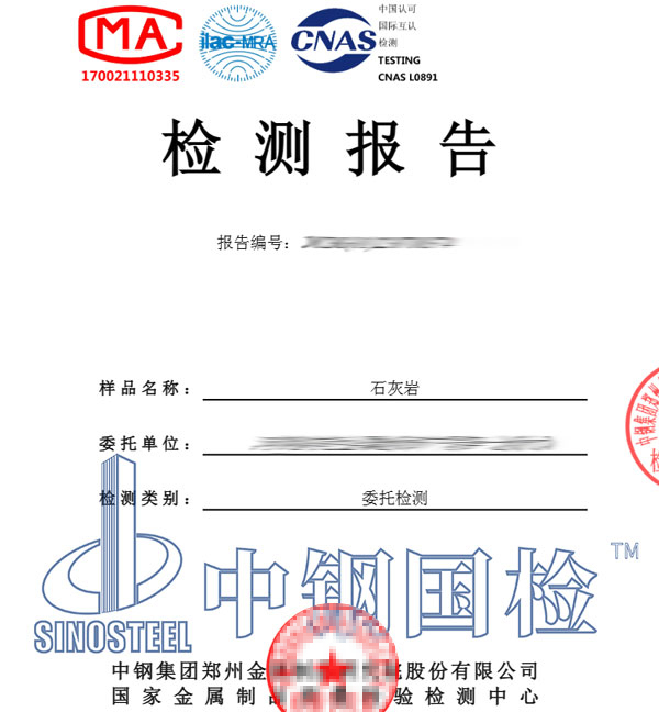 石灰岩放射性核素检测报告