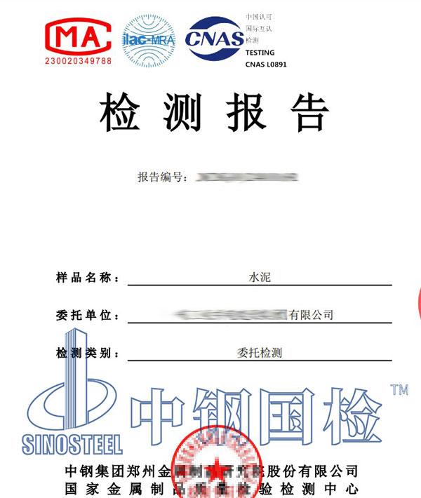 水泥水化热检测报告