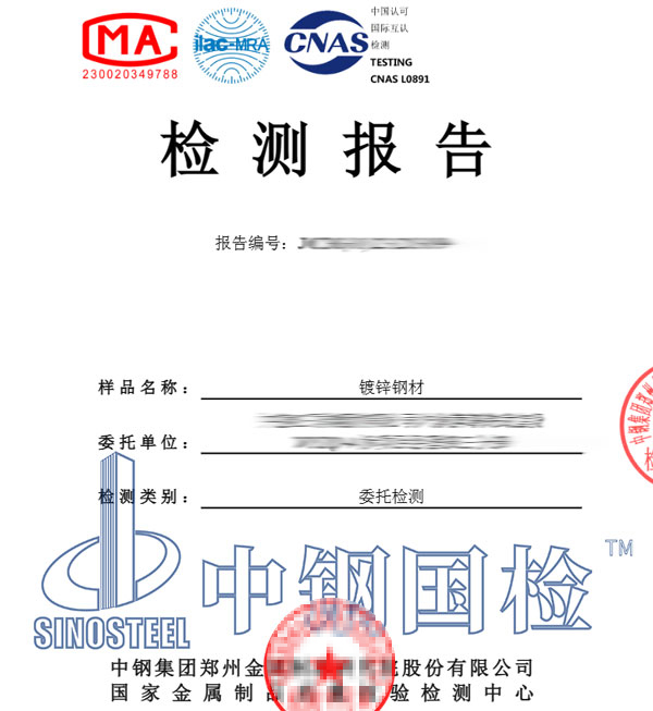 建筑材料检测报告