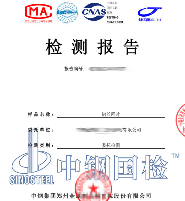 钢丝网片检测报告