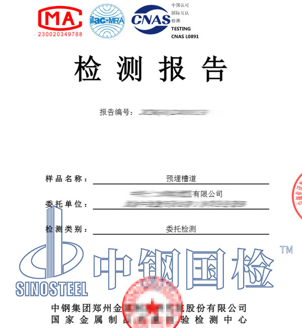 自粘防水卷材检测报告图片