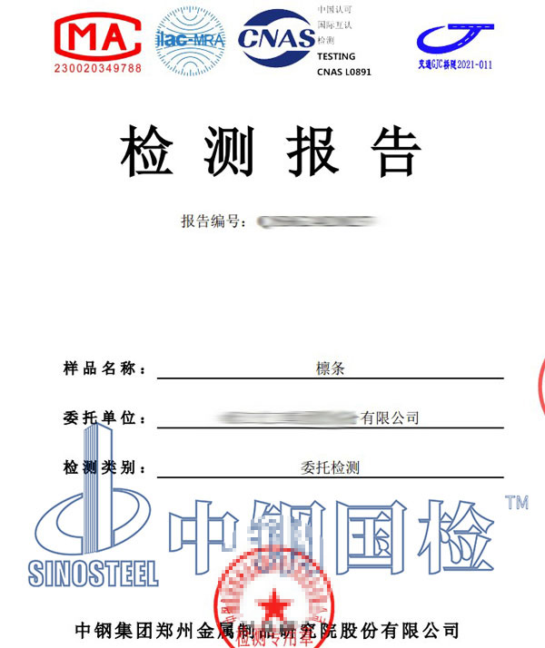 檩条第三方检测报告