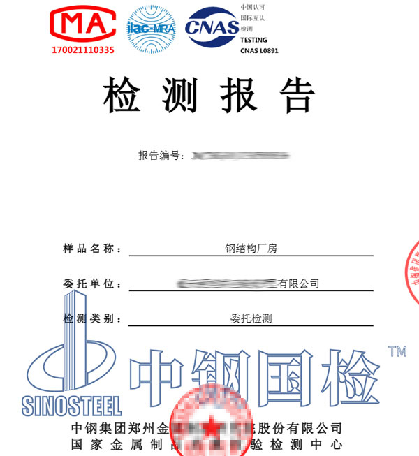 钢结构厂房检测鉴定报告