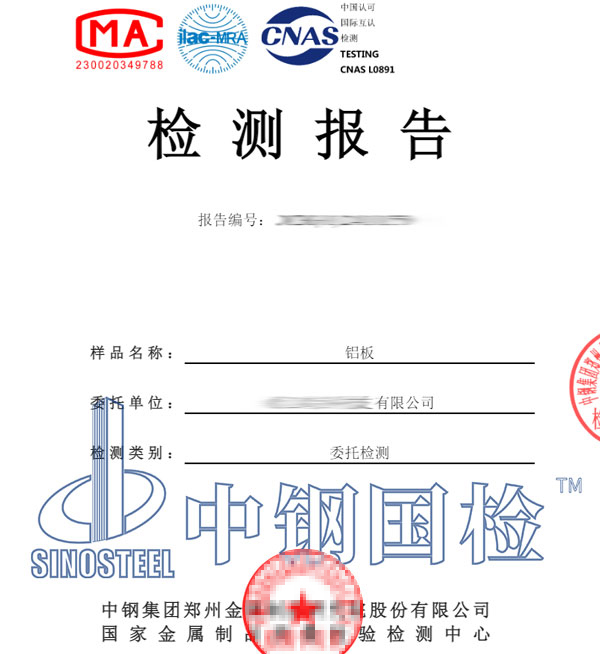 铝件盐雾试验报告
