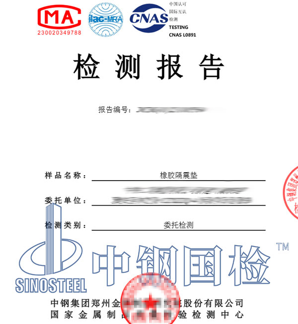 隔震垫检测报告