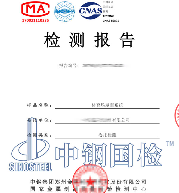 屋顶荷载检测报告图片