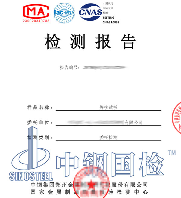 焊缝探伤检测报告