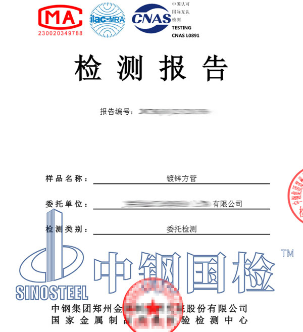 镀锌方管检测报告