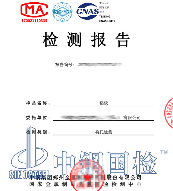 铝板幕墙第三方检测报告