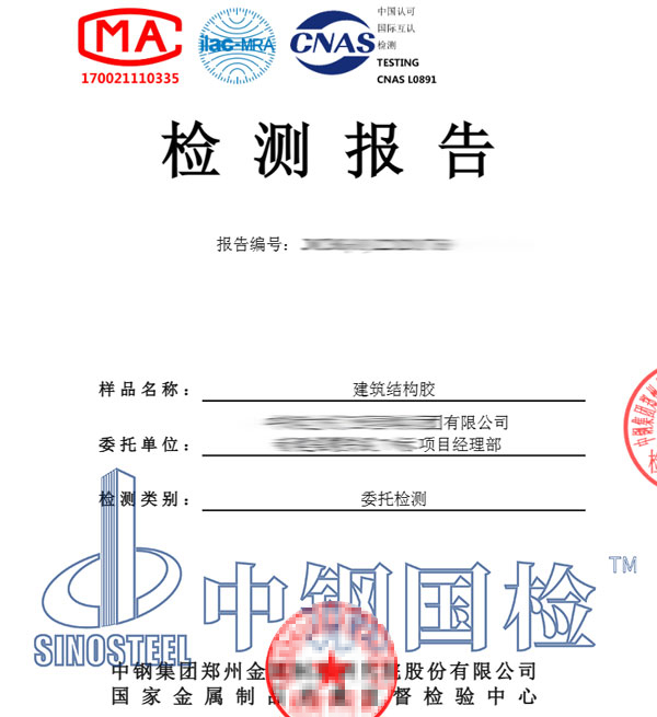 结构胶检测报告