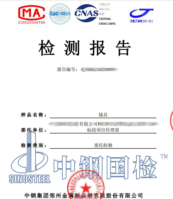 锚具硬度检测报告