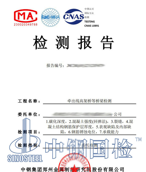 桥梁工程第三方检测报告