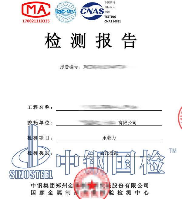 钢结构检测报告