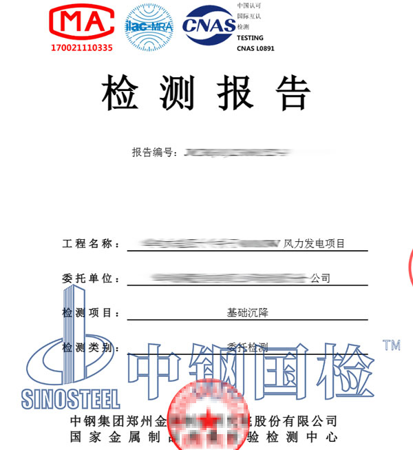 风机基础沉降观测报告