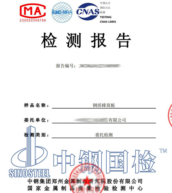 蜂窝板检测报告图片
