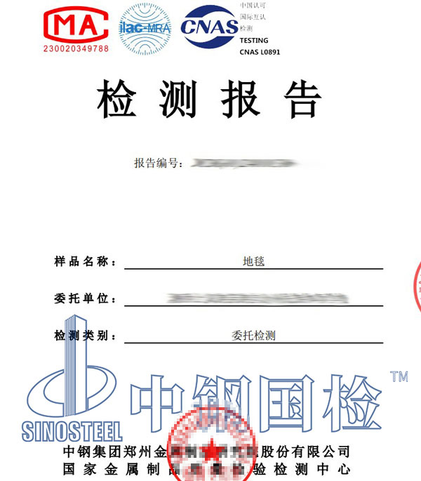 纺织品防火检测报告