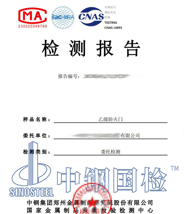 防火门烧检报告
